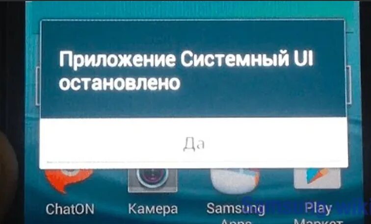 Приложение ui не отвечает samsung. Что такое система ui на самсунге. сбой системного ui. приложение системный ui не отвечает. самсунг системный ui что это.