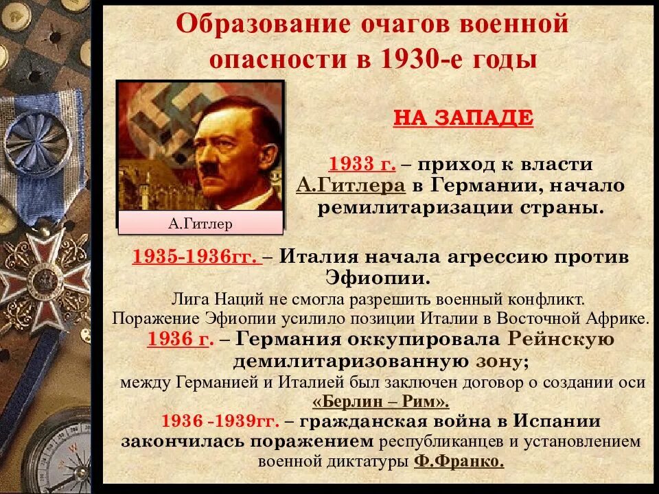 1939 год какого события. Усиление угрозы мировой войны кратко. Нарастание угрозы второй мировой войны. Усилие угрозы мировой войны. Очаги второй мировой войны кратко.