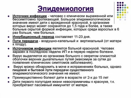 Лечение кори краснухи