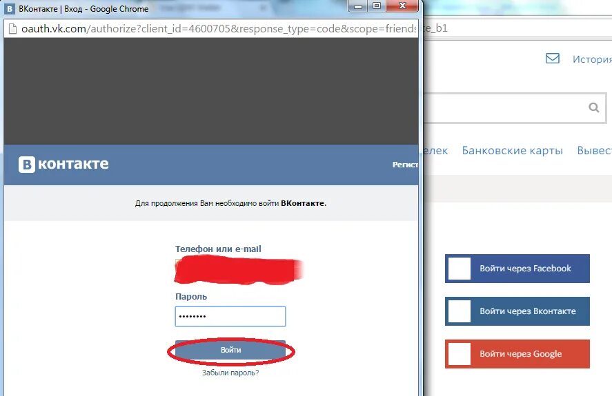 Фейсбук вход вк. Войти через ВК. Войти через Google ВКОНТАКТЕ. Войти в ВК через гугл. Как в ВК войти в аккаунт гугл.