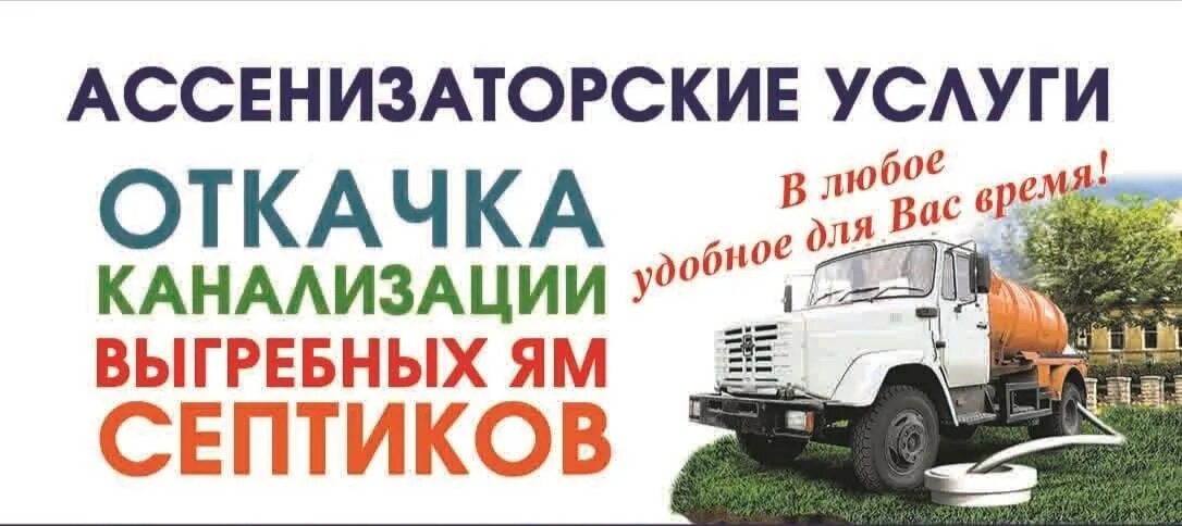 Ям реклама. Откачка выгребных ям реклама. откачка выгребных ям визитка. ассенизаторские услуги реклама. откачка септиков визитка.