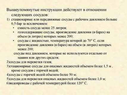 Безопасная работа в сосудах