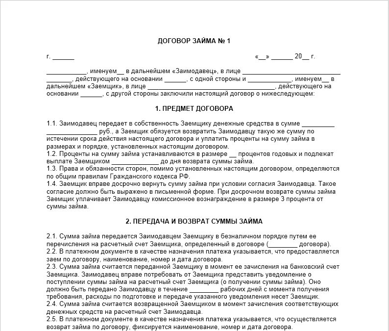 Договор займа юр лица образец. Образец договора займа между юридическими лицами. Договор займа денежных средств между юридическими лицами образец. Договор займа денежных средств между физическими лицами образец.