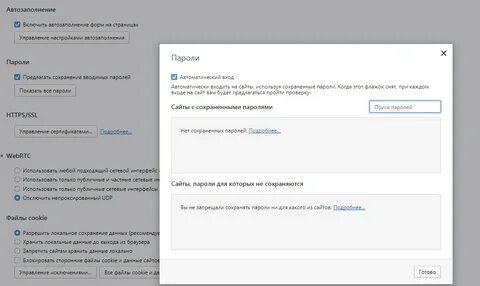 Opera сохраненные пароли