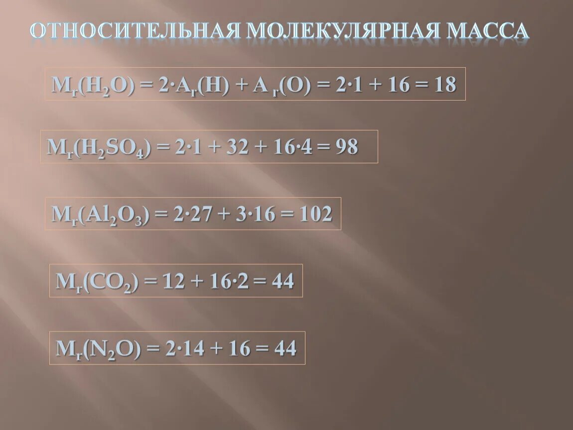 Относительная молекулярная масса. Относительная молекулярная масса h. Относительная молекулярная масса Мr(н2 ). Относительная молекулярная масса k2s. K2co3 в молекулярном виде