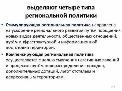 Управление региональной политики