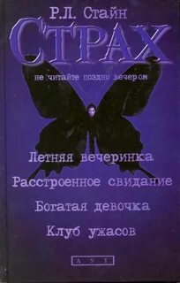 Страх книга читать