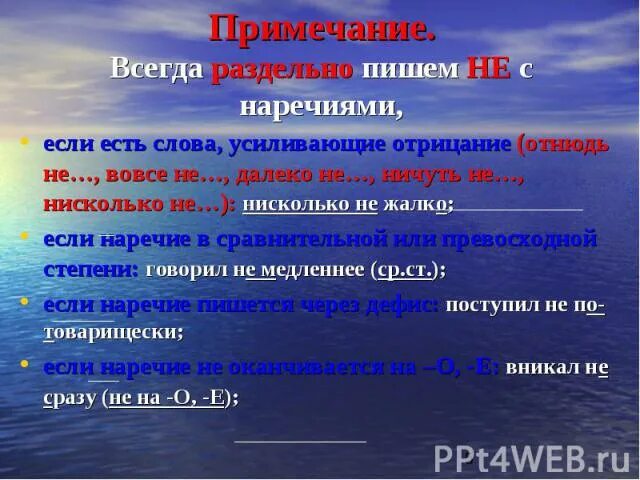 Самостоятельно подберите наречие со значением усиления отрицания. Наречия усиливающие отрицание. Слова усиливающие отрицание с не в наречиях. Слова усиливающие отрицание. Сова усиливающие отрицание.