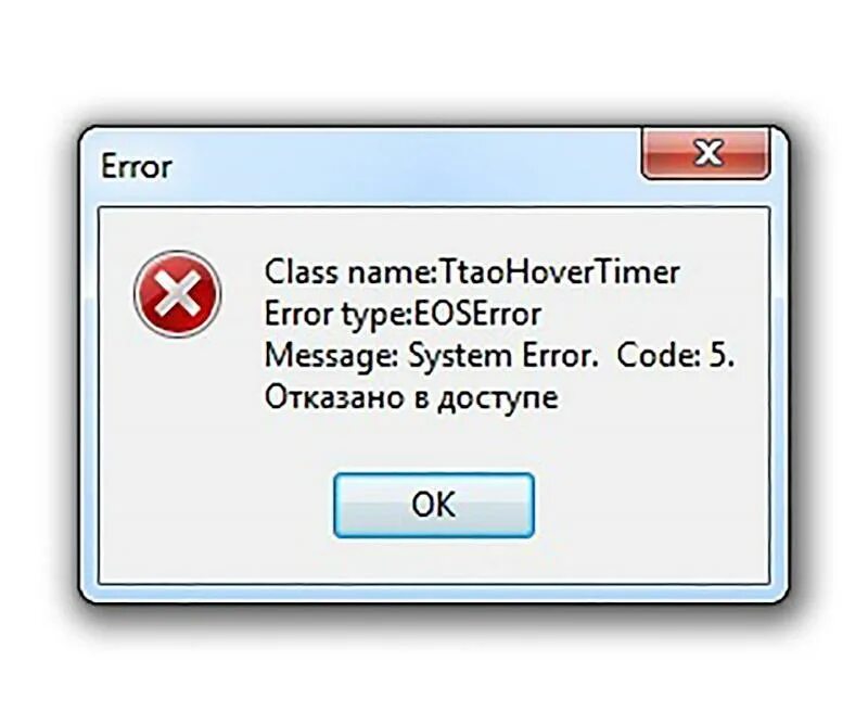 System error перевод на русский