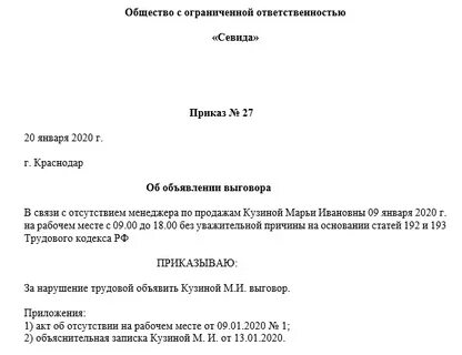 Ответ на выговор на работе