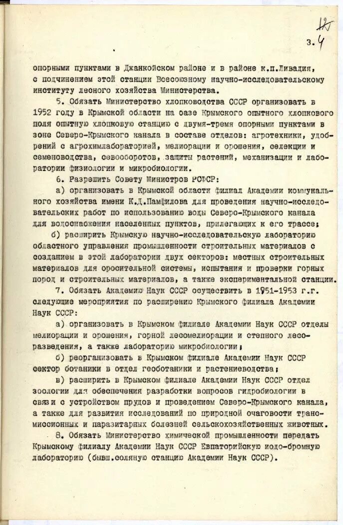 Письмо заместителя министра Просвещения. Заместитель председателя совета министров РСФСР. Документ о передаче Крыма Украине 1954 г. Указ о передаче крыма