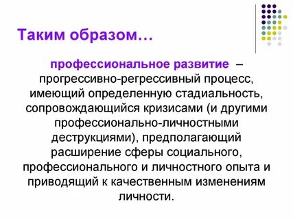 Профессиональный образ