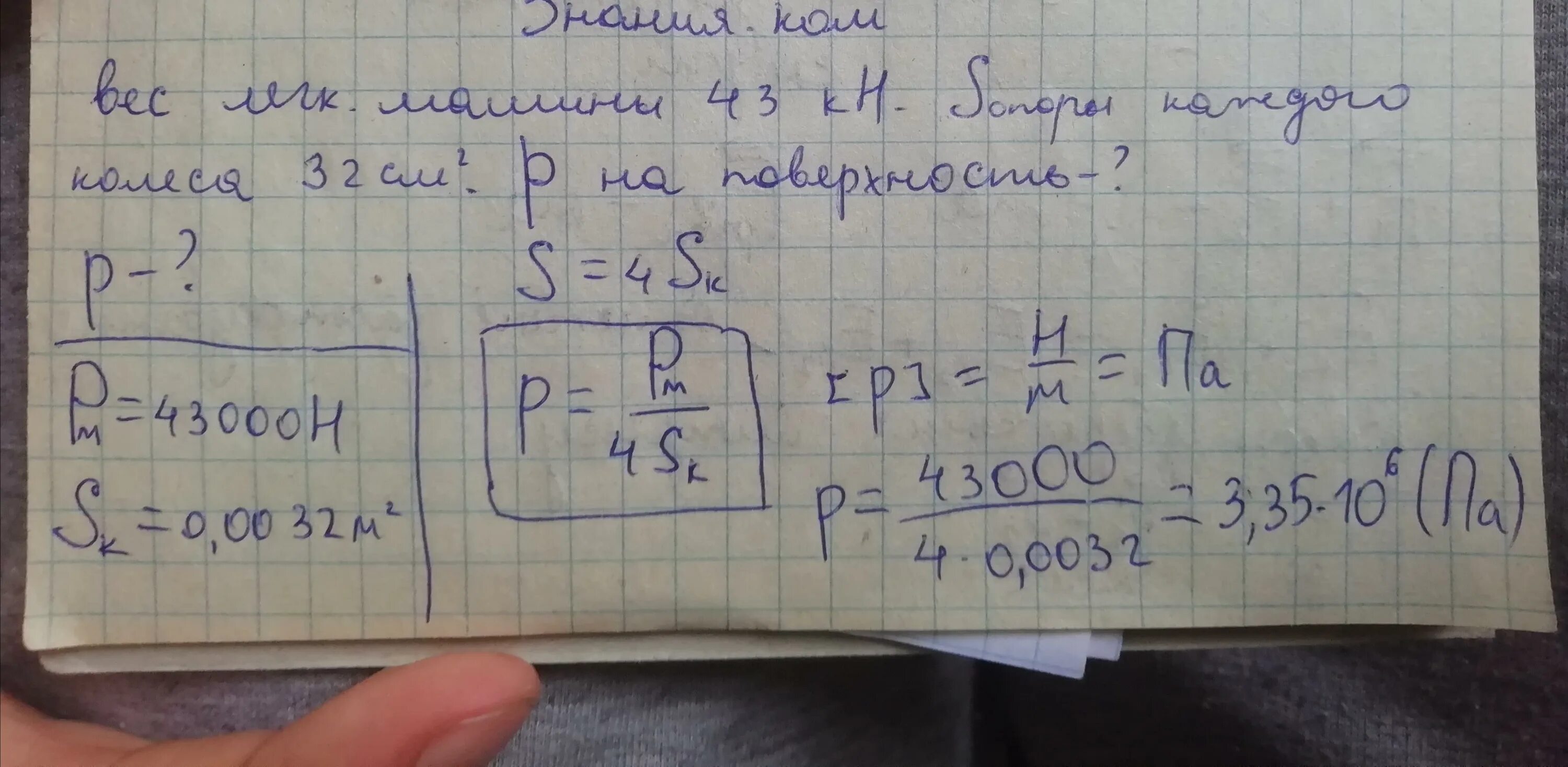Двухосный полуприцеп с грузом имеет массу 2. Двухосный прицеп с грузом имеет массу 2. Площадь опоры колеса автомобиля. 5 т. 5 т какое давление оказывает автомобиль.