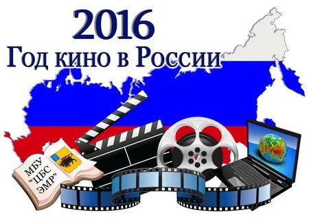 2016 год российского