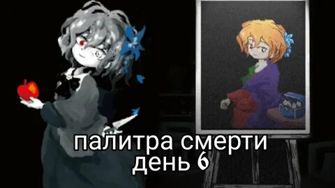 Умираю третий день