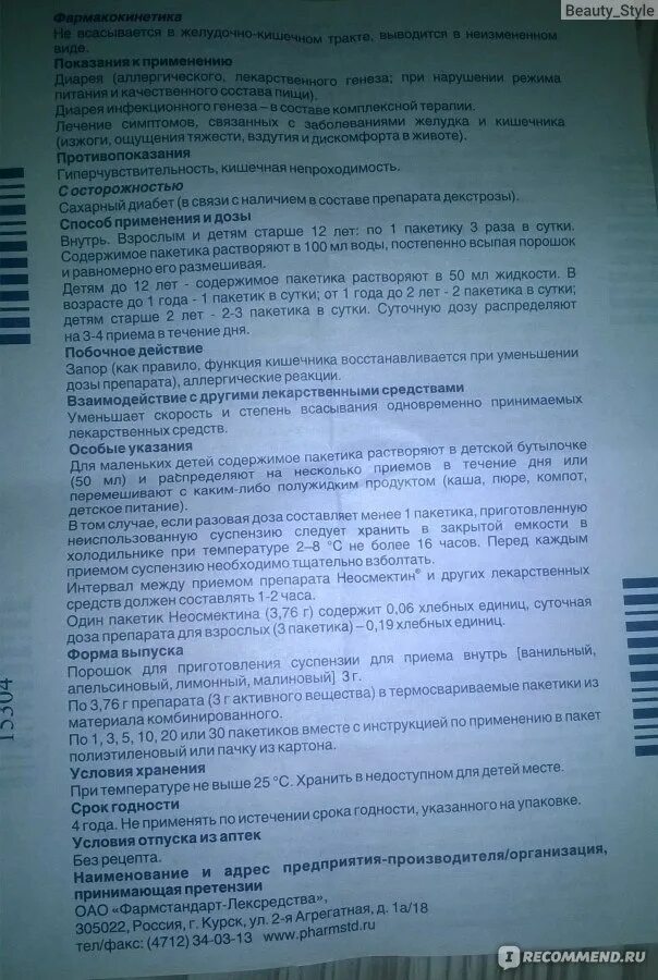 В какой воде растворять смекту. Смекта инструкция. Смекта инструкция по применению. Смекта порошок инструкция. Инструкция к лекарству смекта порошок для детей.