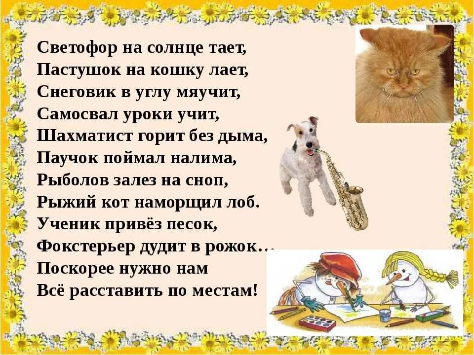 Небылицы. Небылицы для детей. Небылицы короткие смешные. Детские небылицы в стихах. Сочинить небылицу 1 класс литературное чтение