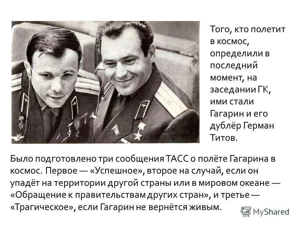 Кто второй полетел в. Интересные факты о космосе и Гагарине. Интересные факты о Гагарине. Интересные факты j Ufufhbyt.