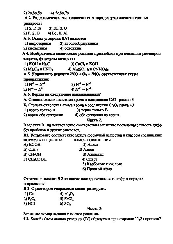 Химия контрольная за курс 8 класса. Контрольная по химии 8 класс 1 четверть Габриелян. Контрольная работа по химии 8 класс Габриелян за 1 четверть. Контрольная химия 8 класс 1 четверть. Атомы химических элементов 8 класс контрольная.