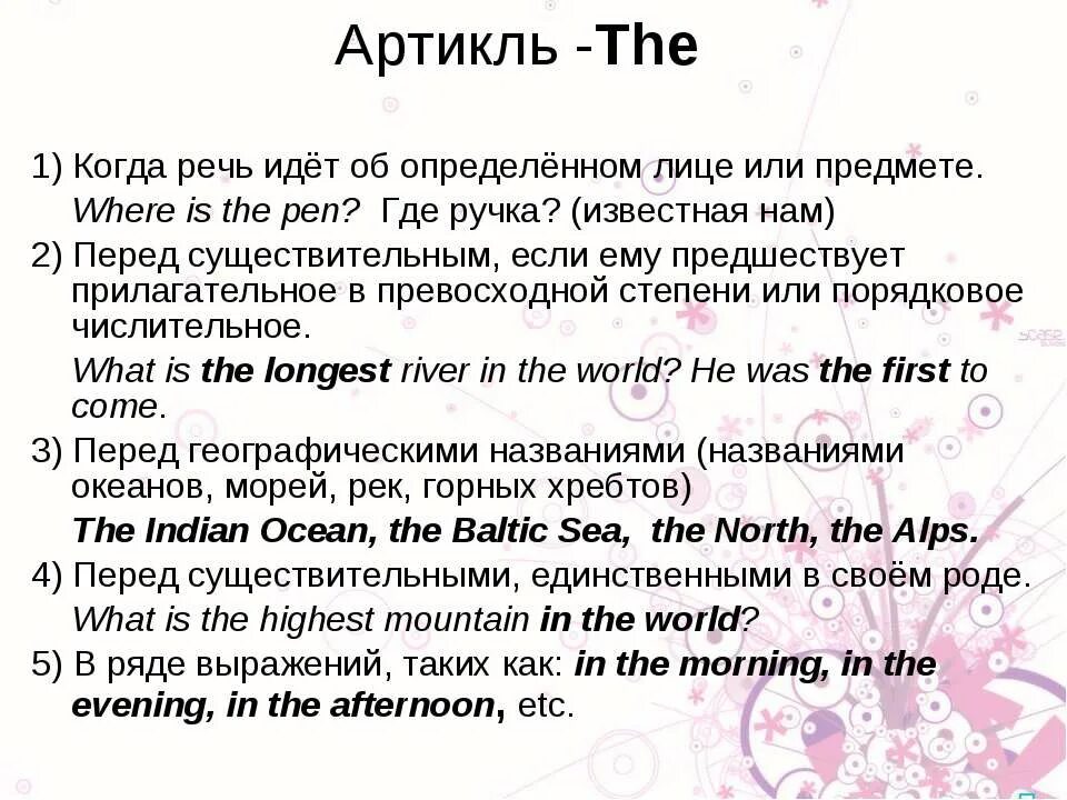 World артикль. Артикль the. Когда ставится артикль the. Когда ставят ся артики. Конда ставится артикальthe.