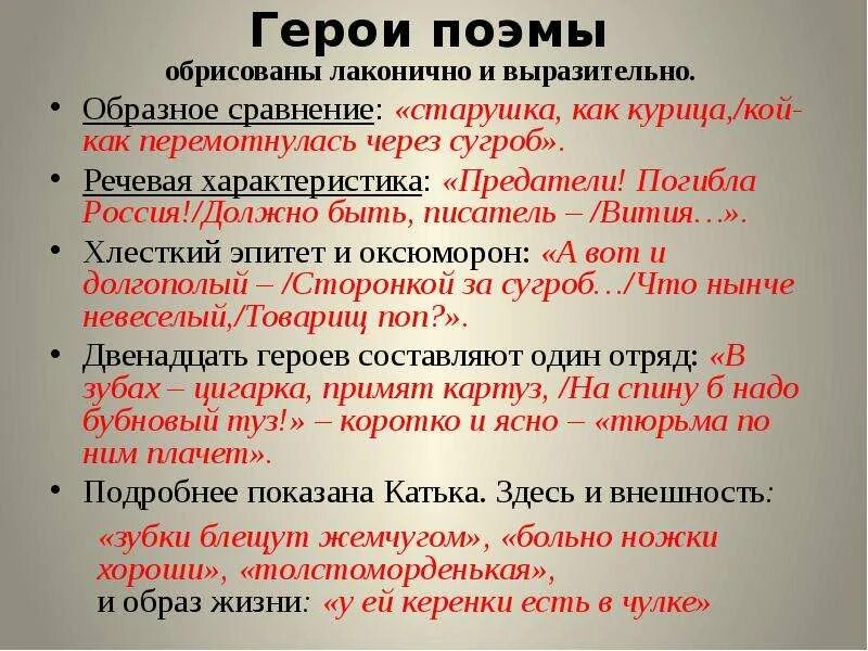 Двенадцать блок образы. Поэма 12 блок герои. Герои поэмы двенадцать блока. Образы героев в поэме 12. Блок двенадцать старушка характеристика.