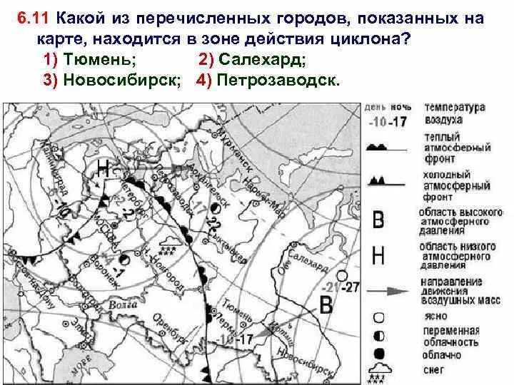 Составить карту погоды. Какой из перечисленных городов находится в зоне действия циклона. Зона действия циклона на карте. Какие города находятся в зоне действия циклона