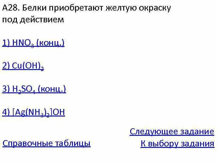 Ксантопротеиновая реакция на белки наблюдения. Ксантопротеиновая реакция. Белки качественные реакции на белки. Белки приобретают желтую окраску под действием. Ксантопротеиновая реакция на белок.