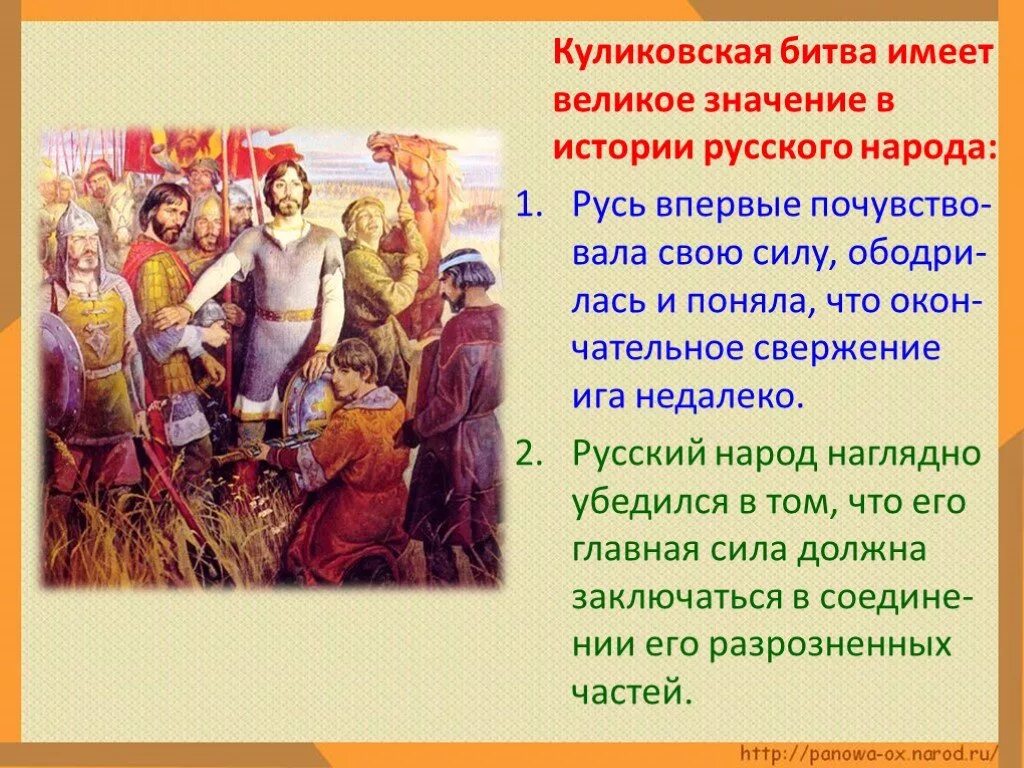 Имеет большую историю. Куликовская битва 4 класс окружающий мир доклад. Доклад презентация на тему Куликовская битва 4 класс. Куликовская битва 4 класс окружающий мир кратко. Куликовская битва презентация 4 класс.