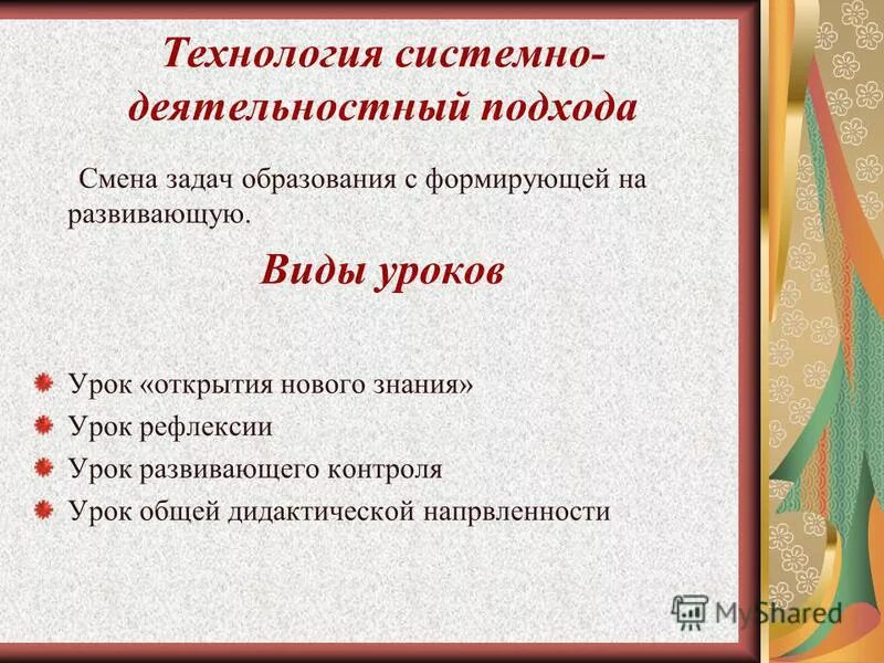 цель урока контроля знаний и умений. проверочная на уроке. виды формы контроля на уроке по фгос в школе. качество изделия. что такое письменный опрос в школе.