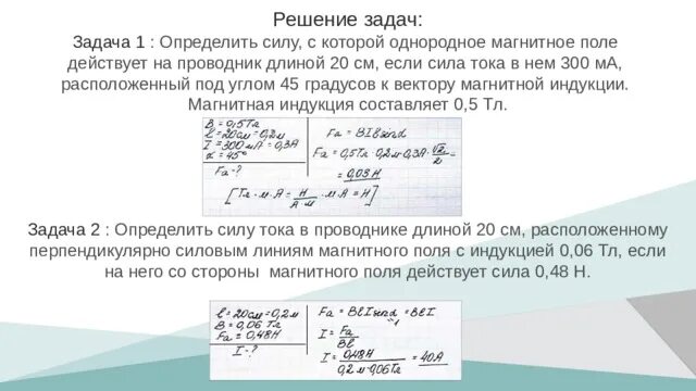 Горизонтальный проводник длиной 25 см электрическое сопротивление