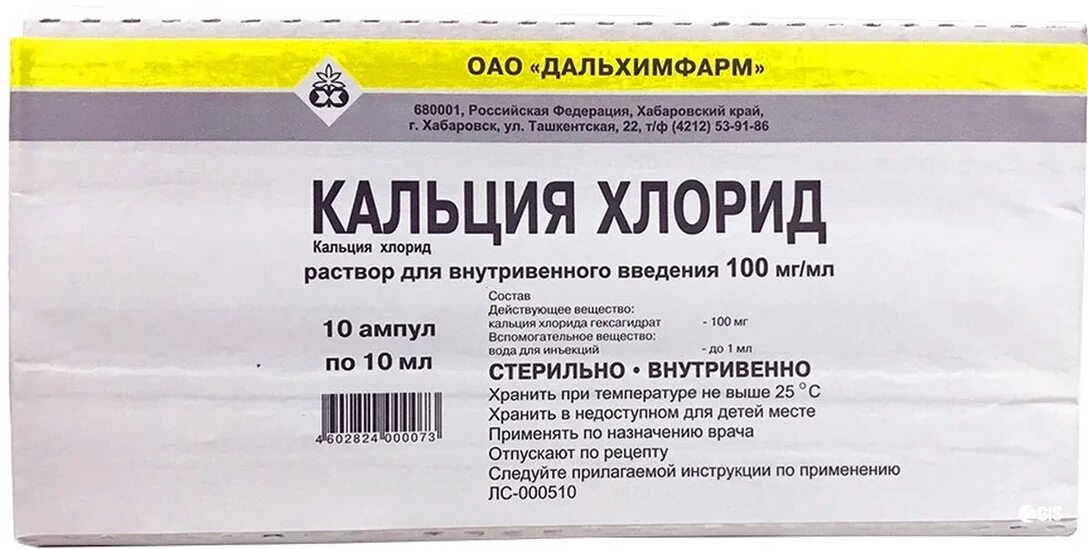 Кальция хлорид можно пить. Кальция хлорид дальхимфарм. раствор кальция хлорида 10 процентный. кальция хлорид 5 в ампулах. кальция хлорид 10 мл.