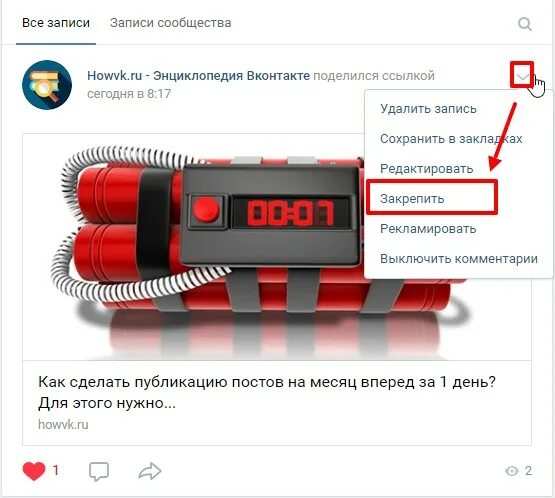 Как закрепить запись в сообществе. Как закрепить запись. как закрепить запись в группе.