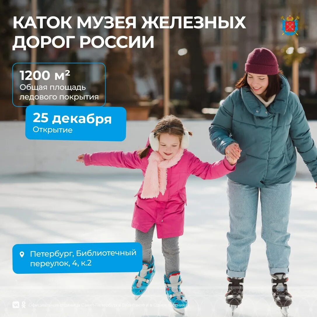 Детская площадка каток. Пингвин на катке. Каток балтийский вокзал. Каток в музее железных дорог спб. Каток музей ржд спб.
