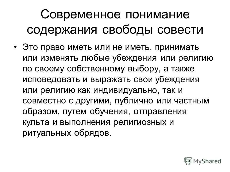 Свобода совести и вероисповедания осужденных. Свобода совести свобода вероисповедания. Свобода совести и вероисповедания осужденных. Презентация на тему свобода совести. Принципы религии.