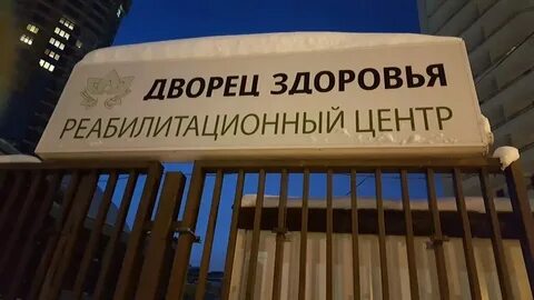 Запись дворец здоровья