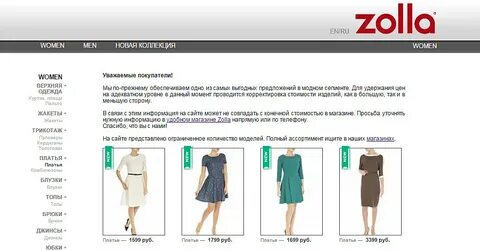 Zolla интернет магазин женской одежды