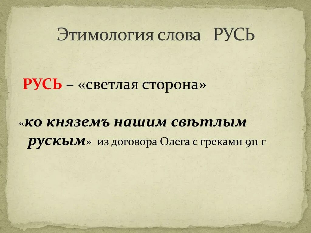 Этимология слова. Этимология происхождение слова. Происхождение слов. Этимология слова слово. Откуда слово душа