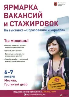Вакансии стажировок
