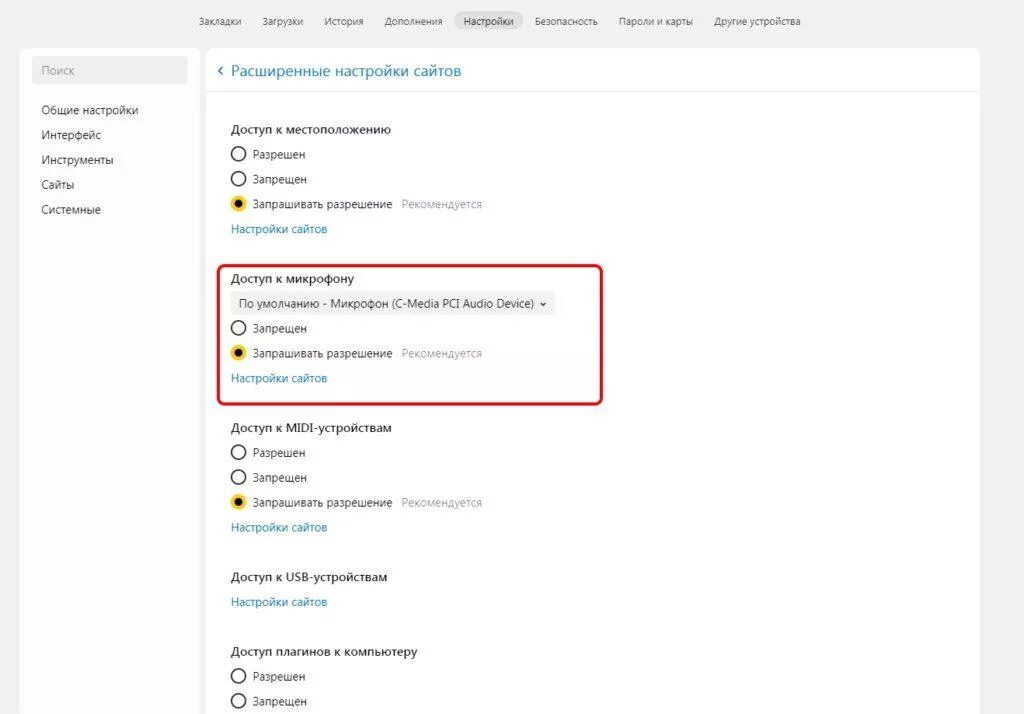 Доступ сайта к микрофону. Настройки браузера микрофон. Включить микрофон в браузере. Доступ к микрофону в браузере.