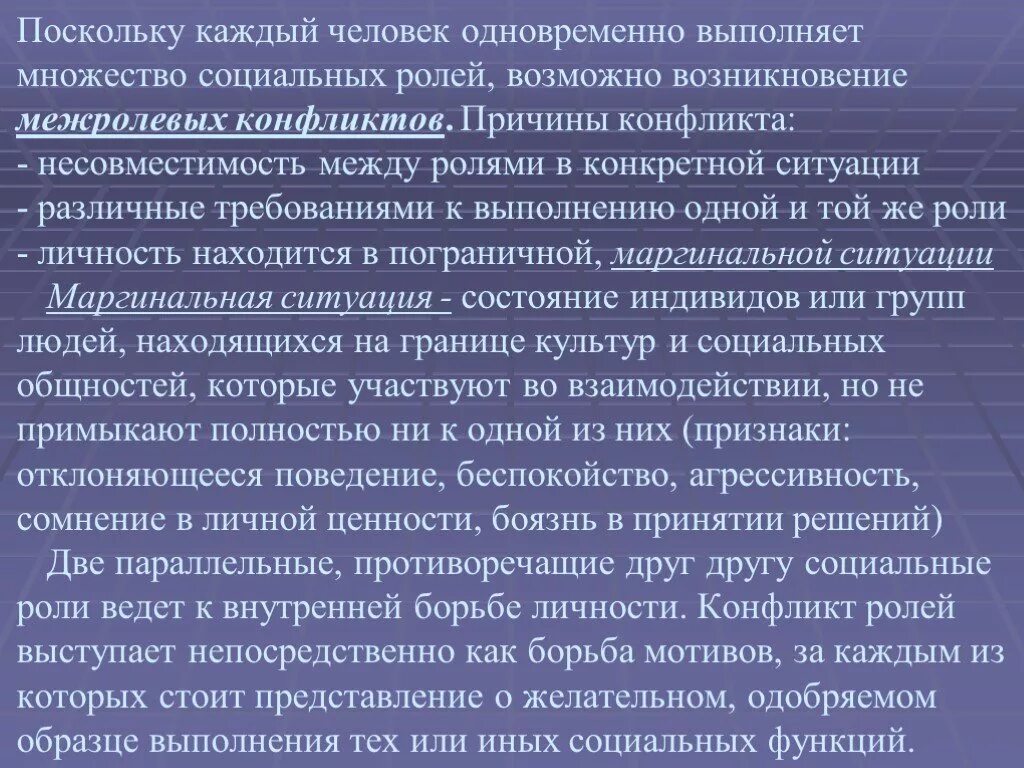 Ним поскольку не каждый. Причины межролевых конфликтов. Социально-ролевой конфликт. Социальный ролевой конфликт. Причина социальной роли.