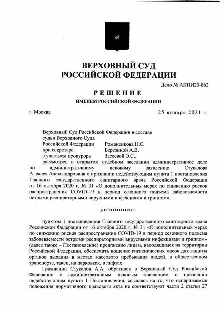 Постановление вс рф 27. Резолюция Верховного суда России. Части в постановлении Верховного. Решение Верховного суда по иностранным гражданам. 205 Постановление Верховного суда.