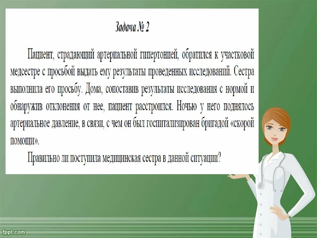 Ситуационные задачи общение. Задачи на тему общение в сестринском деле. Ситуационные задачи общение в сестринском деле. Задачи общения с пациентом. Общение с пациентом задания.