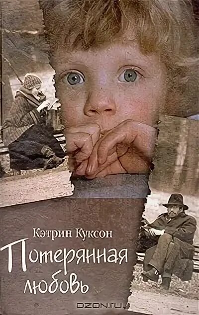 Книга потерять ее. Аудиокнига  Потерянная любовь.