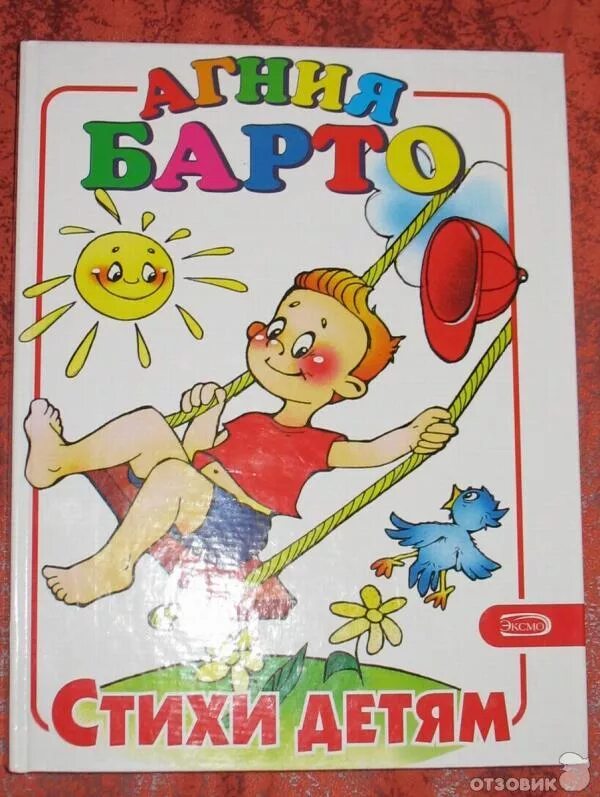 Стихи агнии барто книга. Барто а. Агния барто книги. Агния барто книги для детей. Детские книжки агния барто для малышей.