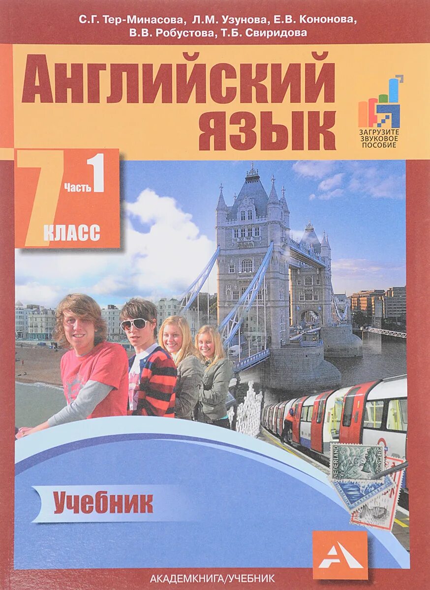 Аудио англ 7. Английский тер Минасова 1 класс. Учебник по английскому тер Минасова. Английский язык 7 класс ФГОС. Английский язык 7 класс учебник.