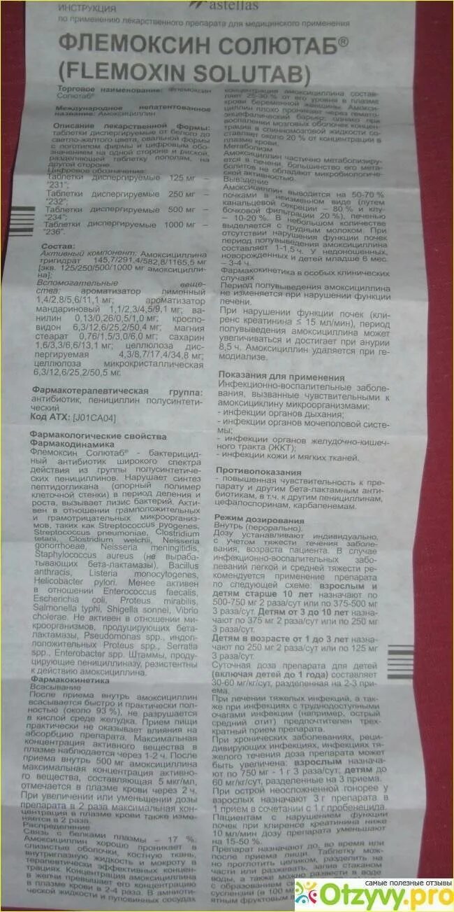 Антибиотик суспензия Флемоксин солютаб. Флемоксин солютаб 125 мг суспензия. Флемоксин солютаб 500 мг. Детский антибиотик в таблетках Флемоксин солютаб. Как принимать флемоксин взрослым при простуде