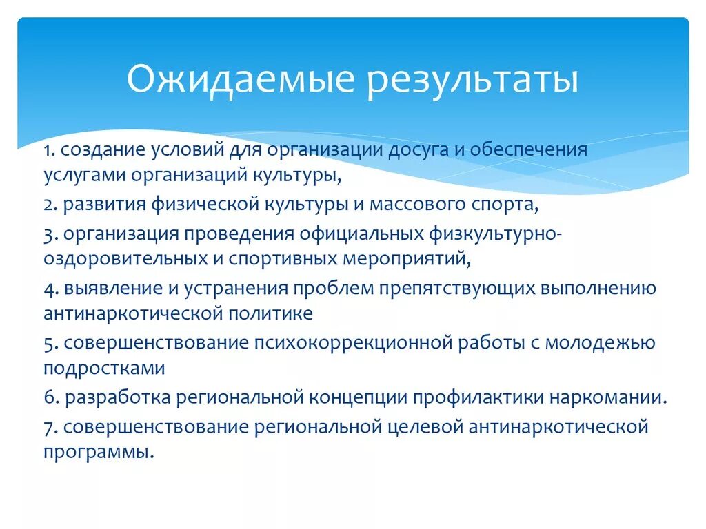 Ожидаемые Результаты. Ожидаемые Результаты работы. Ожидаемый результат проведения мероприятия. Результаты от мероприятий для детей.