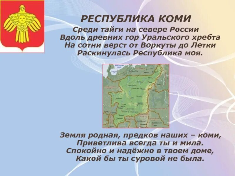 Герб республики коми. Рассказ о республике коми. Республика коми символы флаг. География республики коми. Республика коми описать.