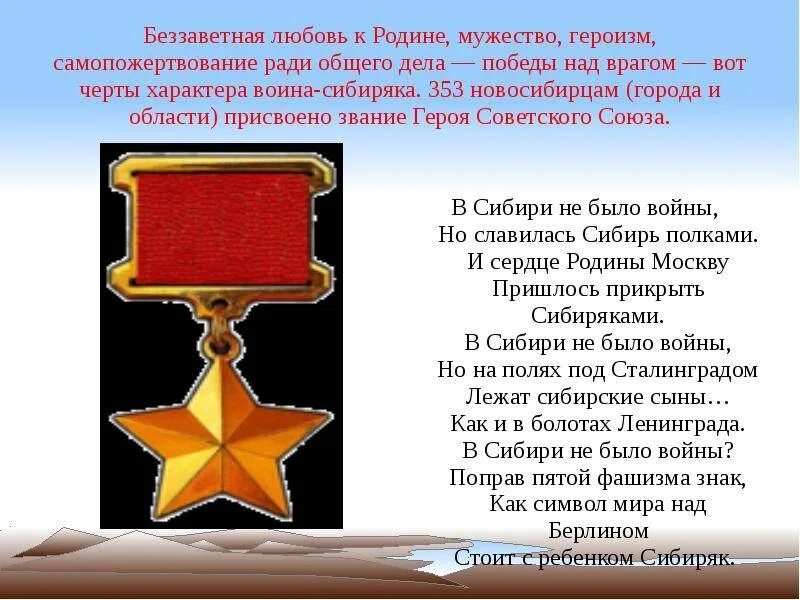 Стих сибиряк. Стих сибиряк. Стих сибиряк. Стих сибиряк. Стих сибиряк.