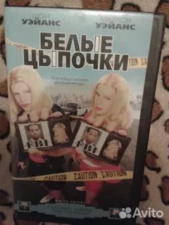 Цыпочка перевод